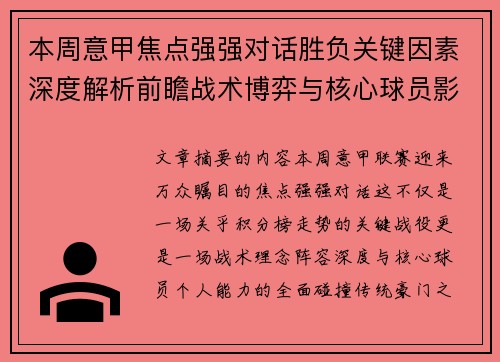 本周意甲焦点强强对话胜负关键因素深度解析前瞻战术博弈与核心球员影响