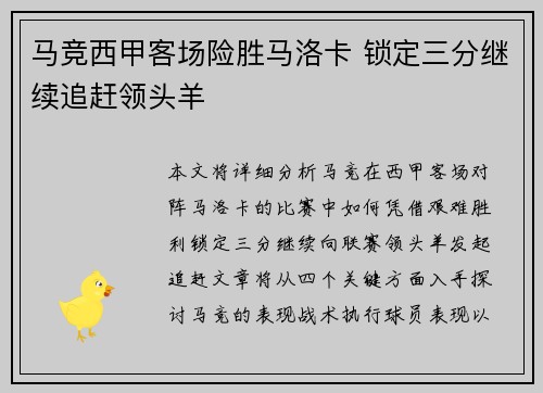 马竞西甲客场险胜马洛卡 锁定三分继续追赶领头羊