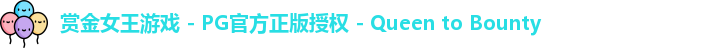 pg赏金女王